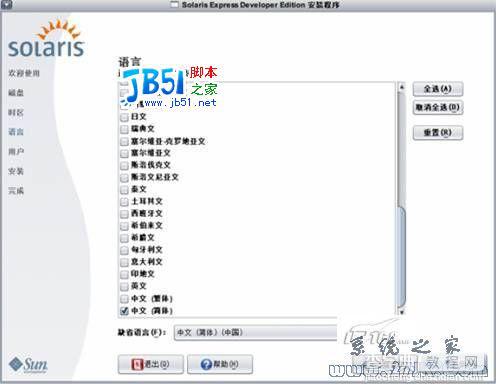 详细Solaris 11 安装图解教程8