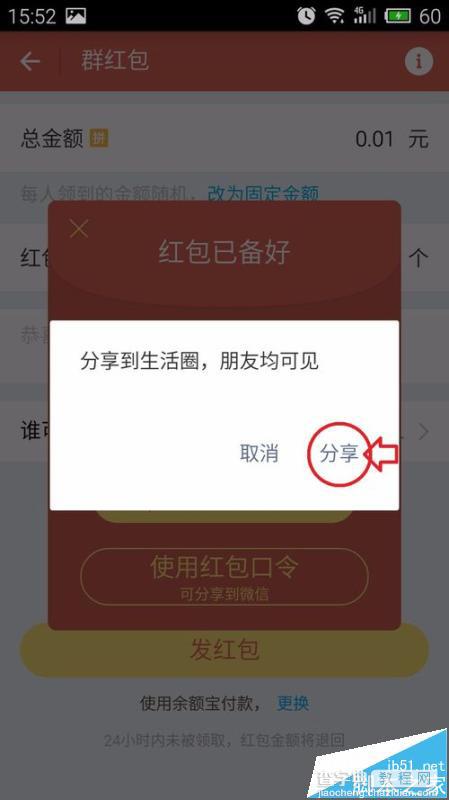 手机支付宝红包怎么发到生活圈?生活圈抢红包的教程7