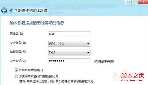 windows8系统怎么创建无线连接及设置方式具体图解3