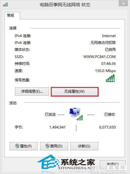 Win8.1系统下忘记wifi密码查看wifi密码的可行方法3