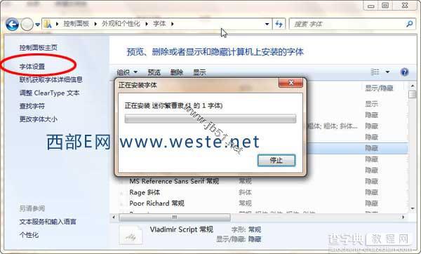 Windows7系统中安装字体和用快捷方式安装字体二种方法介绍1