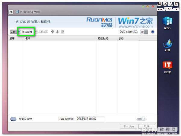 如何使用Windows DVD Maker制作自己的动感影集1