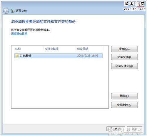 windows7系统备份使用的方法7