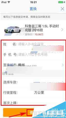 易车网app怎么申请置换汽车?4