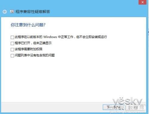 在Win8/8.1系统中兼容运行桌面软件的方法7