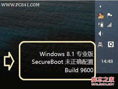 Win8.1右下角出现的SecureBoot未正确配置提示怎么去掉或者隐藏1