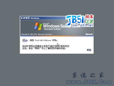 Windows 2003系统详细安装教程图解26