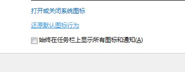 win7任务栏图标设置(显示或者隐藏)6