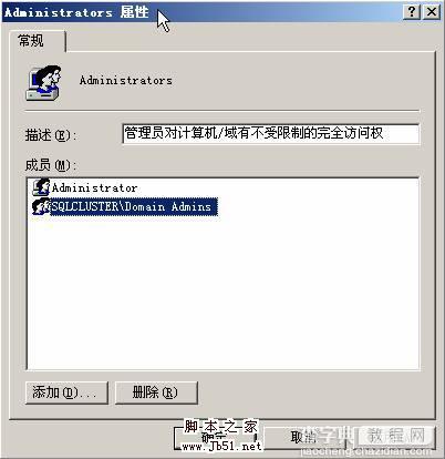 在VMWare中配置SQLServer2005集群 Step by Step(三) 配置域服务器37