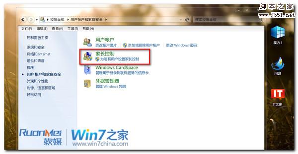 Win7小技巧：教你如何设置家长控制功能(图文)1