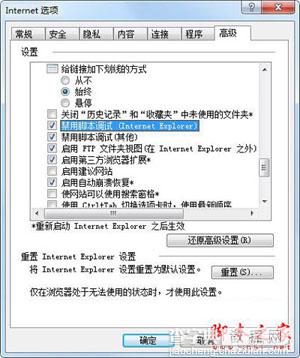 Win7网页中出现＂对象不支持此属性或方法＂的解决方法4