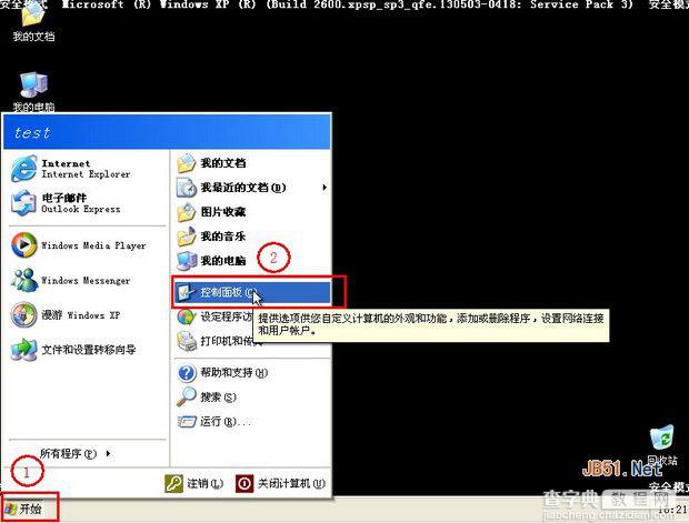 Win7电脑开机蓝屏重启解决方法7