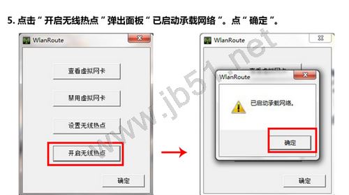 win7系统如何设置wifi热点?WlanRouter软件使用教程(适用于初学者+视频教程)3