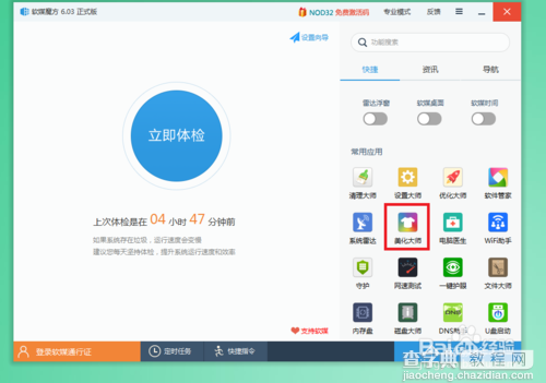 win7开机登陆画面背景设置图文教程4