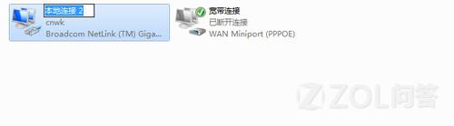 Win7为什么会有很多的本地连接如何更改其序号2