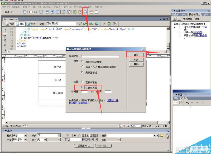 Dreamweaver简单制作用户注册表单9