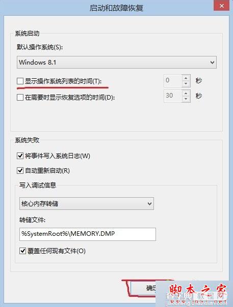 双系统怎么设置开机开启一个系统？win10/win8双系统设置开机只开启一个系统的设置方法3