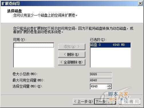 对Windows Server 2008系统自带的磁盘分区进行无损分区的教程图文介绍7