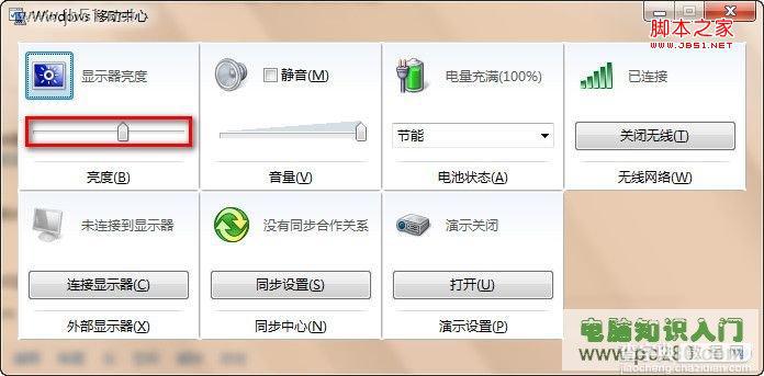 win7系统中怎么调节屏幕亮度方法介绍5