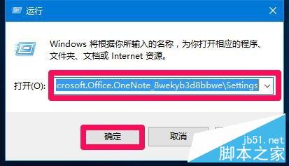 Win10系统中OneNote(便笺)无法登录问题解决方法15