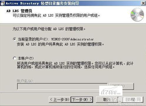 Windows 2008之AD LDS轻型目录服务解析10