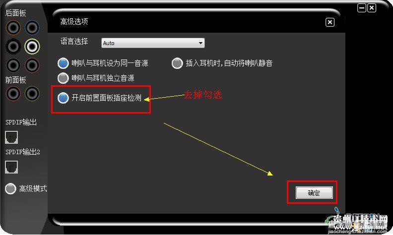 Win7前置面板没声音怎么办？图文解析Win7前置面板没声音故障3