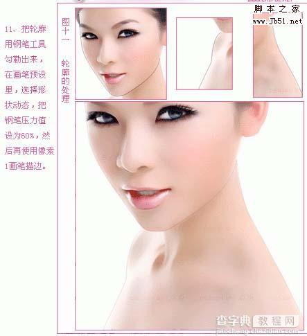 Photoshop 广告美女转轻微手绘效果10