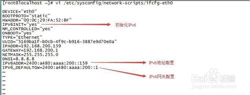 Linux操作系统配置IPv6地址最简单的方法1