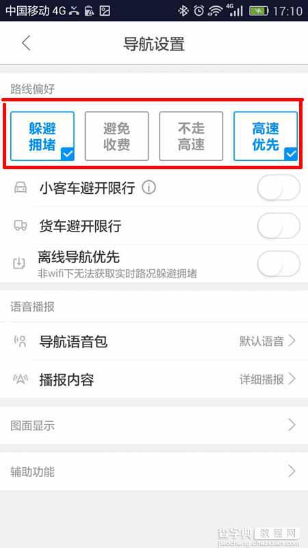 高德地图app设置导航路线偏好的详细教程5