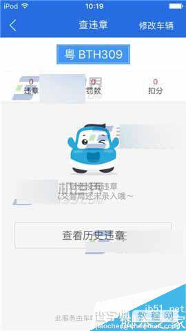 易车网app怎么进行违章查询呢?5