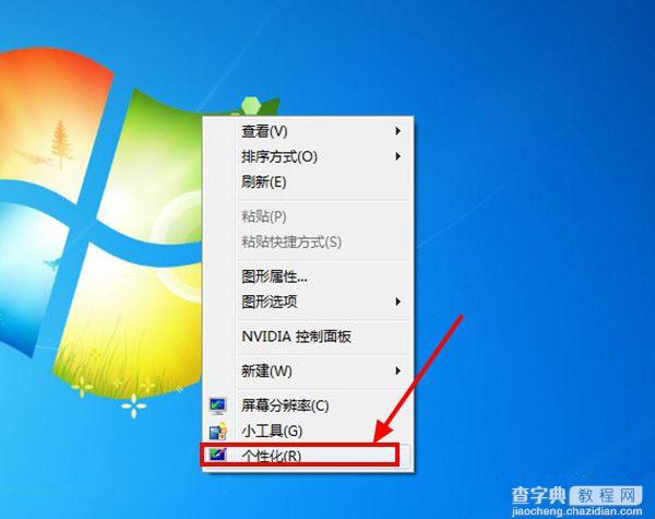 win7系统下如何设置屏保时间？win7屏保时间设置修改方法图文介绍1