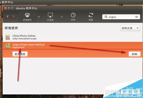 ubuntu15.04系统怎么使用卸载命令卸载软件？3
