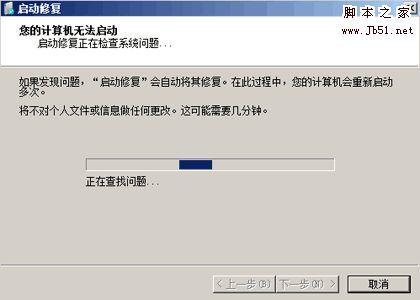 不重装!也能修复进入Windows Vista缺失文件5