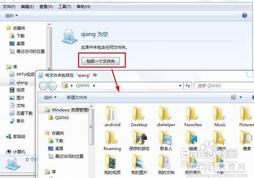 win7系统中如何新建库 Win7库的创建方法图解4