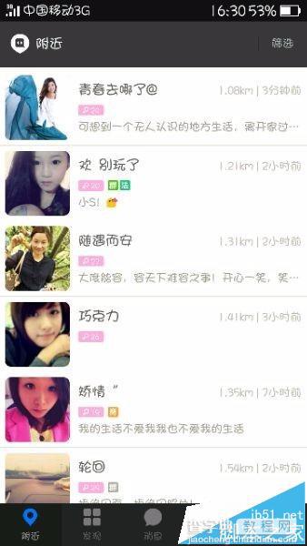 陌陌app怎么修改默认的位置定位? 陌陌修改定位的教程4