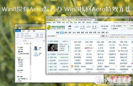 win8没有aero及win8如何开启aero特效1