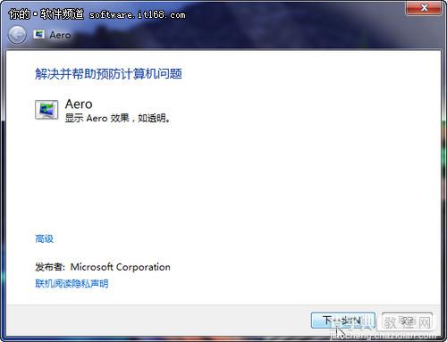 Win7故障解决方法2