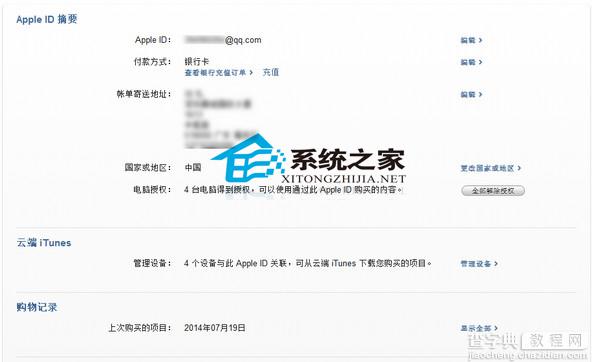 MAC系统Apple ID如何充值以便下载需要的APP2