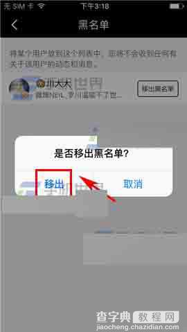 花椒直播app怎么将好友移除黑名单?5