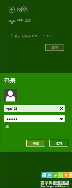 解决win8.1新系统VPN连接功能频繁提示连接错误问题7