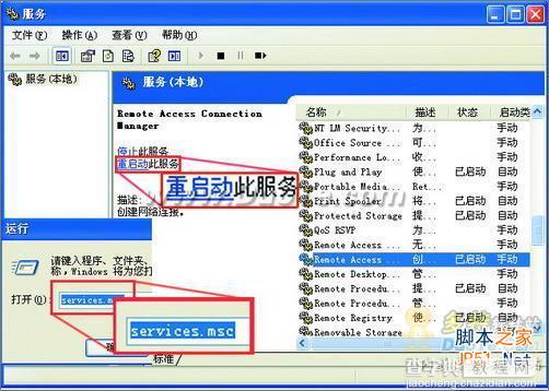 Win7系统无法创建远程连接管理服务的解决方法1