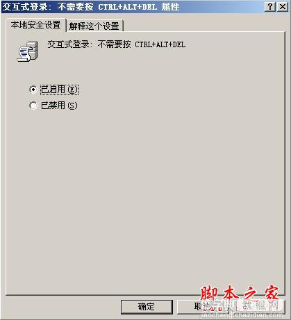 win2003取消ctrl+ shift+ alt 的登录方式4