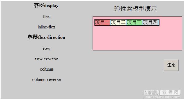 深入剖析CSS弹性盒模型flex3