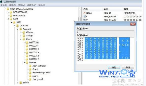 Win7系统如何创建隐藏账户(影子账户)在开机选择中看不见的账户3