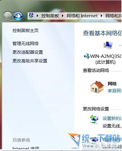 win7自带wifi win7无线网络共享设置图文方法13