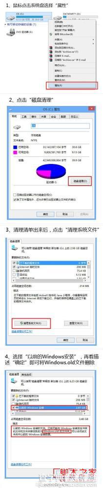 升级windows8系统后C盘空间不足的问题(删除Windows.old可解决)1