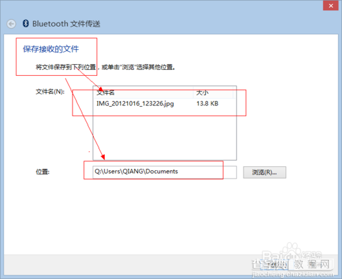 win8系统蓝牙怎么使用？win8蓝牙使用图文教程16