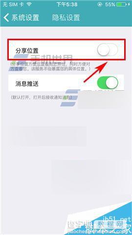 陌爱app怎么关闭分享位置?4