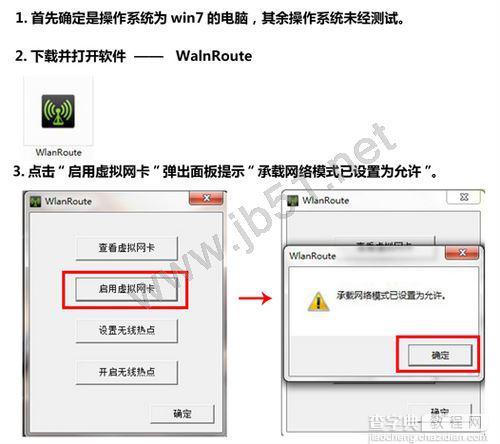 win7系统如何设置wifi热点?WlanRouter软件使用教程(适用于初学者+视频教程)1