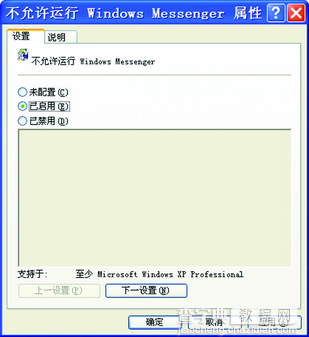 禁止Windows Messenger随系统或OE启动而启动5